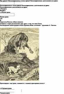 Разбор басни волк и ягненок