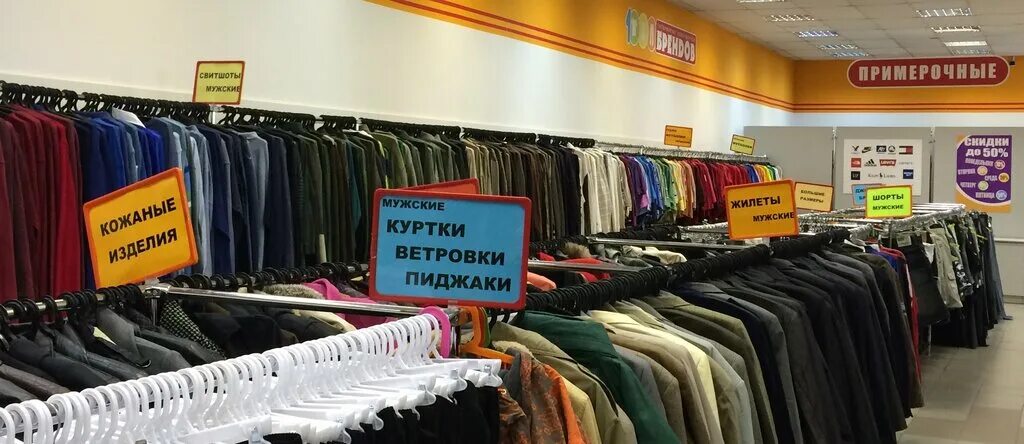 1000 брендов секонд на народной. лучшие секонд хенды санкт-петербурга. секонд хенд на приморской. спб бренд хенд. секонд хенд севастополь.