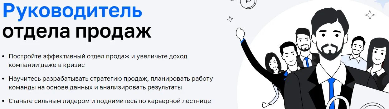 Руководитель отдела продаж hh. Руководитель отдела прода. отдел продаж логотип. начальник отдела продаж. руководитель отдела продаж картинка.