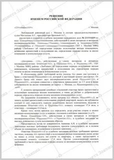 Совместная жизнь с ответчиком не сложилась