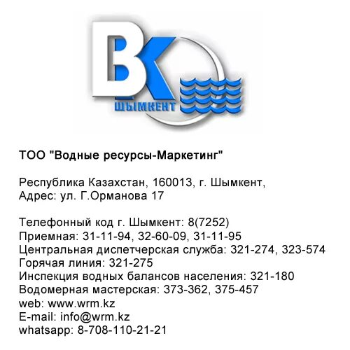Логотип для водного хозяйства. Эмблема водоканала. Ресурсы маркетинга. Водоканал логотип. Водные ресурсы маркетинг шымкент.