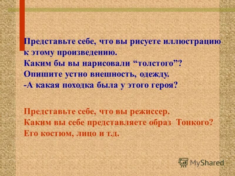 Опишите устно героев этого произведения. Берегите в себе человека а.п Чехов. Каким вы себе представляете героя. Чехов умеет писать так чтобы словам было. Чехов умеет писать.