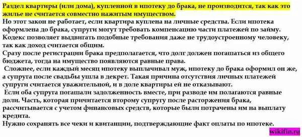 Квартира бывшего мужа. Квартира взята в ипотеку до брака. Квартира купленная до брака. Ипотечная квартира куплена до брака при разводе как делится. Как делится ипотека при разводе.