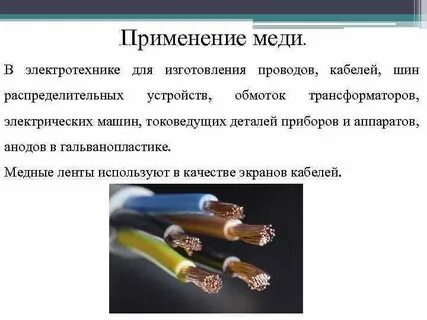 Что изготовляют из проводников