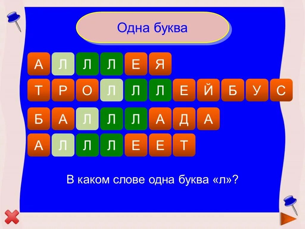 Слово из 3 букв первая к