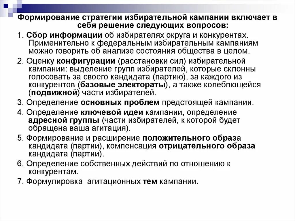 Избирательная кампания в рф презентация. Стратегия избирательной кампании. Этапы проведения избирательной кампании. Стратегия избирательной кампании пример. Формирование стратегии включает в себя определение.