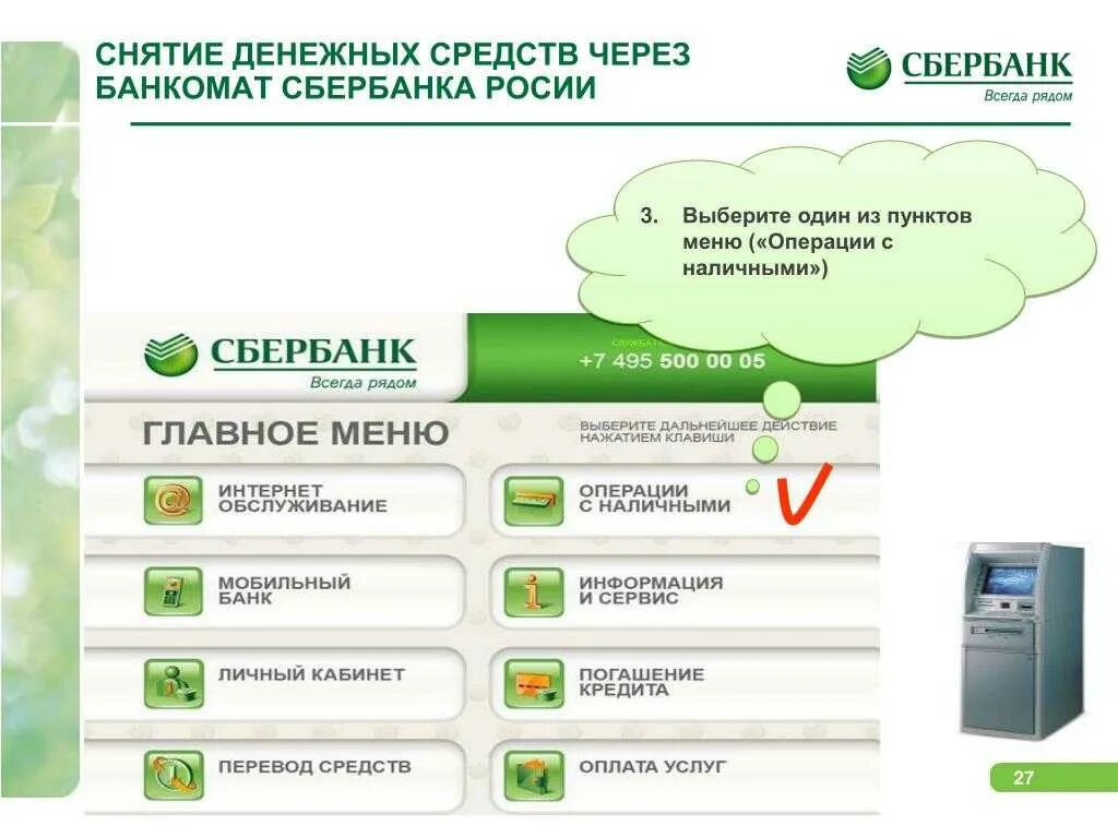 Снять деньги без карты сбербанк в банкомате. Интерфейс банкомата сбербанк. меню банкомата сбербанка. снятие денежных средств через банкомат. интерфейс терминала сбербанка.