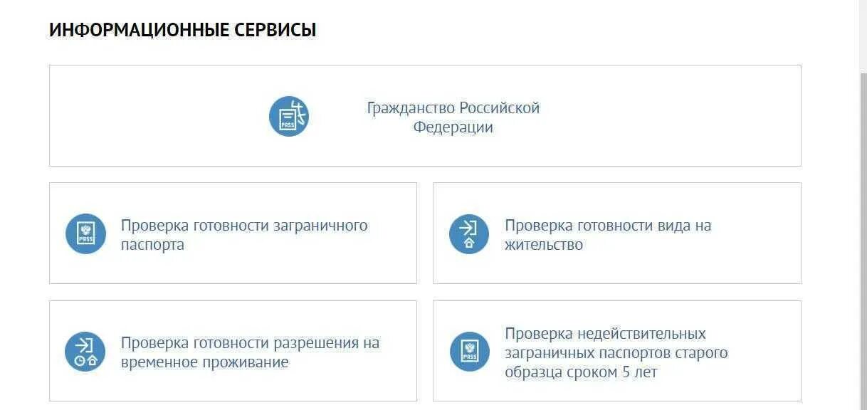 Проверить готовность гражданства РФ. Сервисы ГУВМ.МВД.РФ. Как проверить готовность гражданства РФ на сайте.