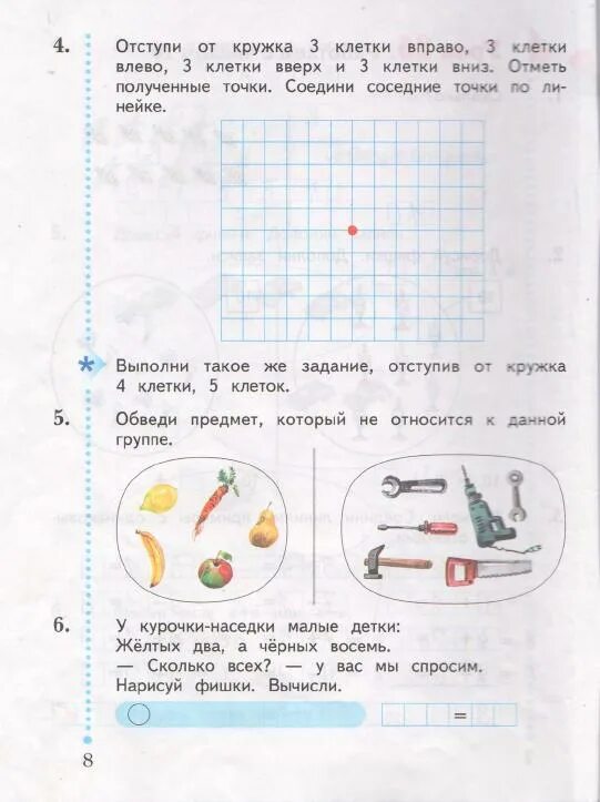 Математика 1 класс рабочая тетрадь 2 часть Кочурова. Математика 1 класс рабочая тетрадь 2 часть стр 8. Рабочая тетрадь по математике 1 класс 2 часть страница 26. Рабочая тетрадь по математике 1 класс е.э.Кочурова часть 2. Математика 1 класс рабочая тетрадь страница 37