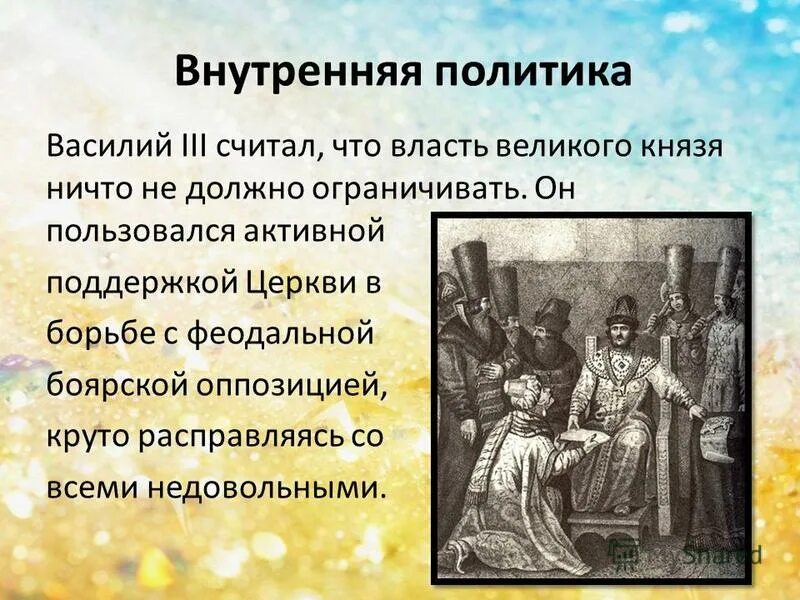 Внутренняя и внешняя политика василия 3. Политика василия третьего. Внешняя политика василия iii. Внутренняя и внешняя политика василия 3 таблица. Политика василия третьего.