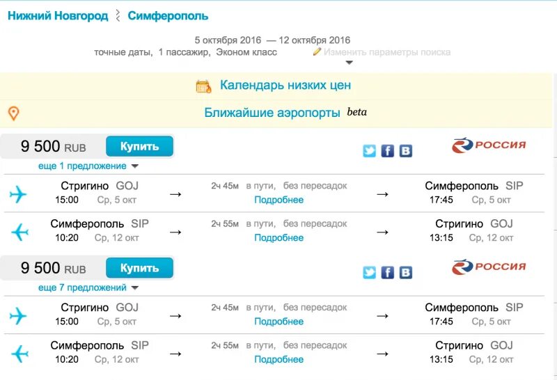 Расписание поездов москва симферополь без пересадки. Прямой рейс Нижний Новгород Симферополь. Авиакомпания Нижний Новгород. Симферополь до Нижний Новгород. Нижний Новгород Симферополь авиабилеты прямой.