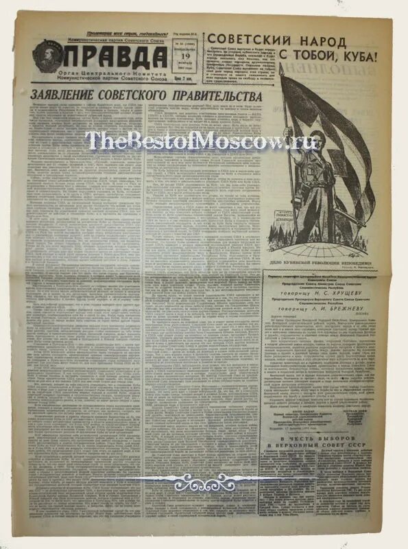 газета правда 1962