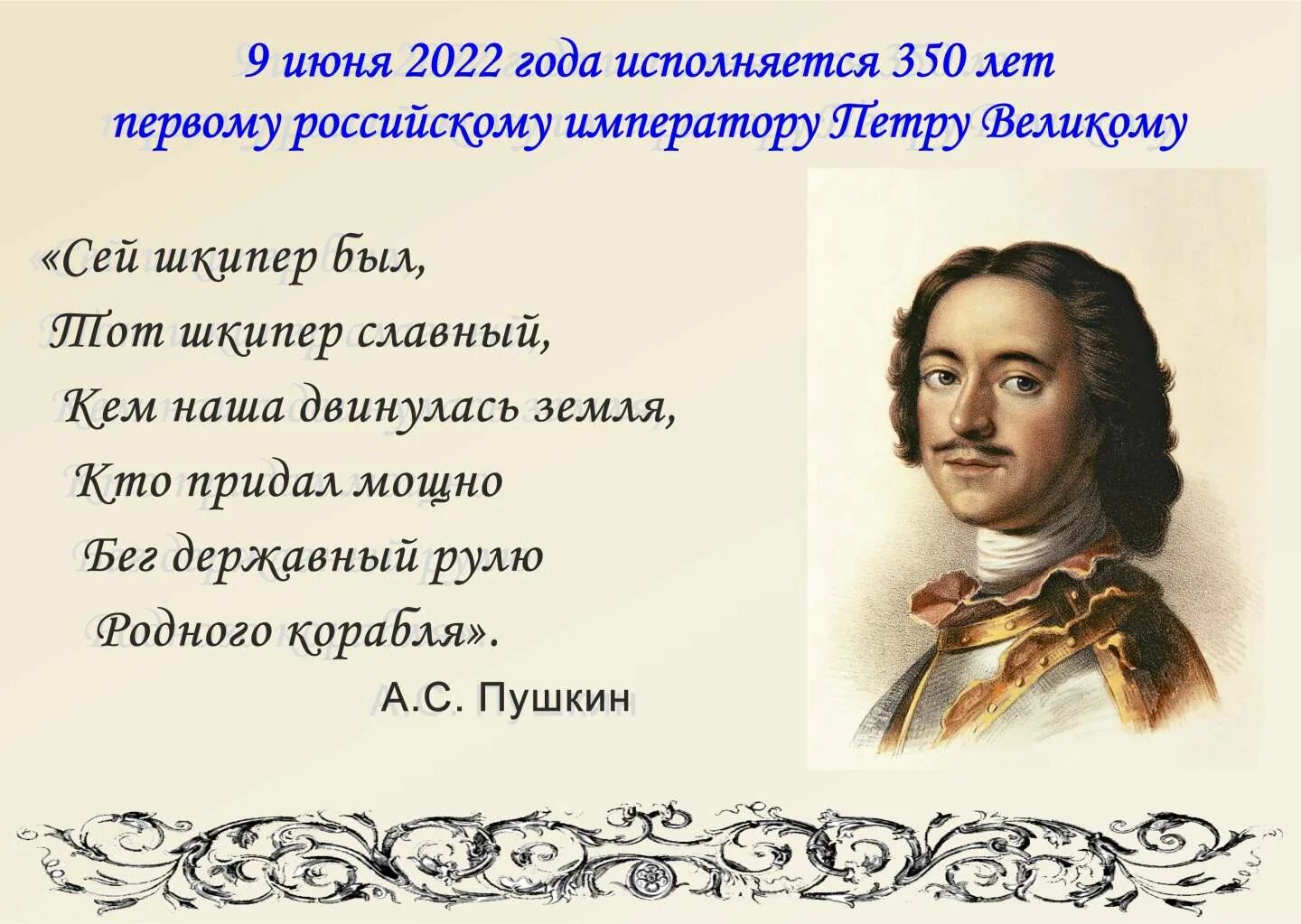 Юбилей 1 первого. 350 Лет Петру 1. 9 Июня день рождения Петра первого. Юбилей Петра 1.