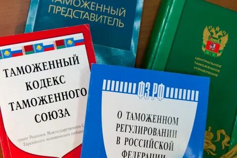 Последняя редакция таможенного кодекса