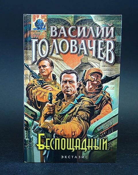 Головачев блуждающая огневая группа бог. Беспощадный Головачев. Художник Головачев.