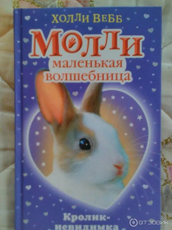 Вебб молли маленькая волшебница. Холли вебб молли маленькая волшебница магия грустного щенка. Молли вебб маленькая волшебница. Холли вебб молли маленькая волшебница тайна говорящего котенка. Вебб, х.