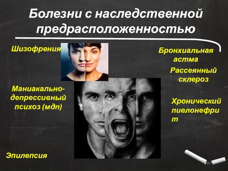 Форум родственников эндогенными психическими. Болезни с наследственной предрасположенностью. Болезни с наследственной предрасположенностью примеры. Шизофрения и маниакально-депрессивный психоз. Заболевания с наследственной предрасположенностью наследуются.