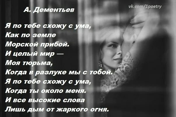 Тебе покорной ты сошел с ума стихотворение