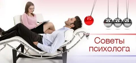 Записаться к психологу