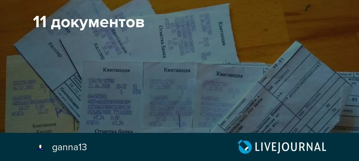 Хранение квитанций об оплате. Хранение квитанций ЖКХ. Квитанции на оплату коммунальных. Срок хранения квитанций об оплате коммунальных услуг.