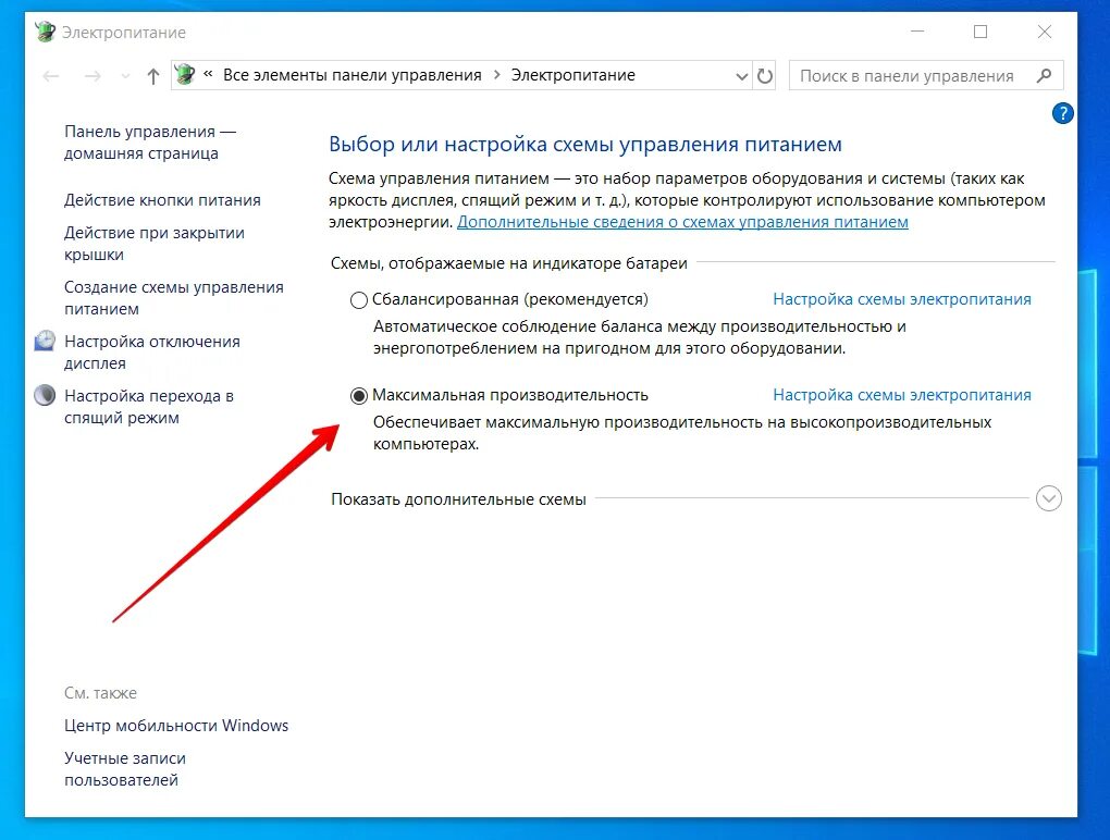 Быстродействие панель управления. Режим высокой производительности. Настройки схемы электропитания на высокую производительность. Как поставить максимальную производительность на windows 11. Вкладка быстродействие в windows 10.