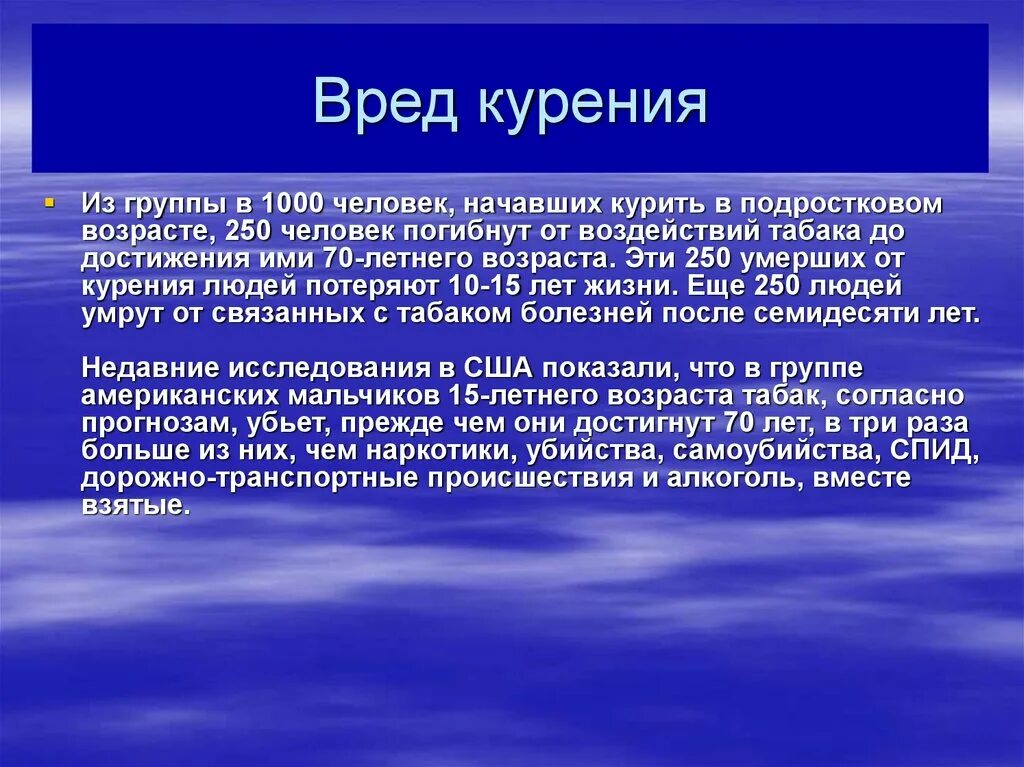 Влияние курения на здоровье человека. Влияние курения на дыхательную систему. Влияние табакокурения на женский и детский организм презентация. Влияние курения на органы дыхания. Влияние курения на человека презентация