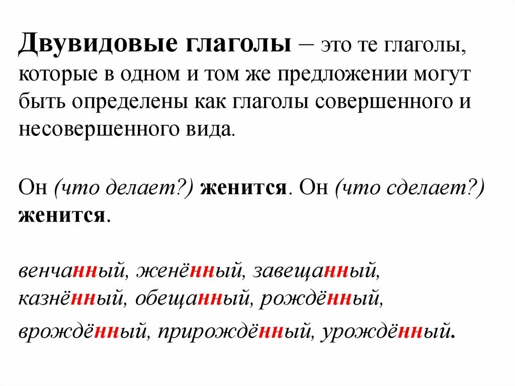 Предложить какой вид глагола. Двувидовые глаголы. Двувидовые глаголы примеры. Образец двувидовых глаголов. Двувидовые глаголы примеры предложений.