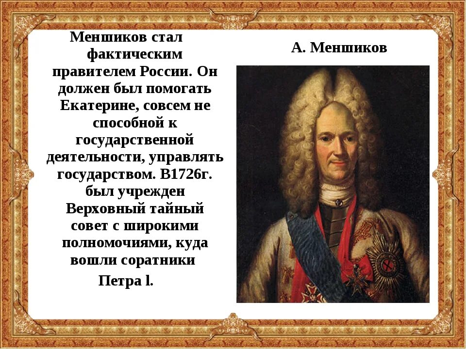 Какую роль в управлении страной играли фавориты
