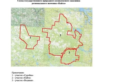 Заказник регионального значения