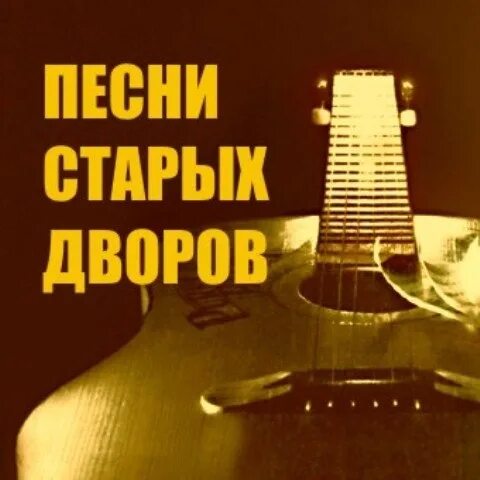 Звёздный путь странные новые миры постер. Песни о главном список. Мостик стартрек энтерпрайз. Включи старый трек. Старые песни отглавнлм.