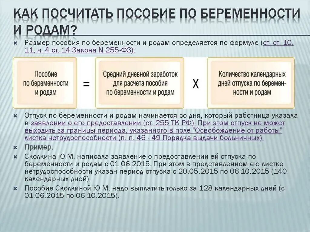 Продолжительность отпуска по беременности и родам составляет. Калькулятор пособия по беременности и родам. Как рассчитать декретные выплаты. КПК расчитатб декретнве. КСК пассчитать декретные..