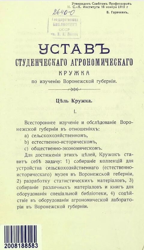 Устав московского университета. Устав мгюа. Устав мгюа. Устав мгюа. Мгюа читальный зал.