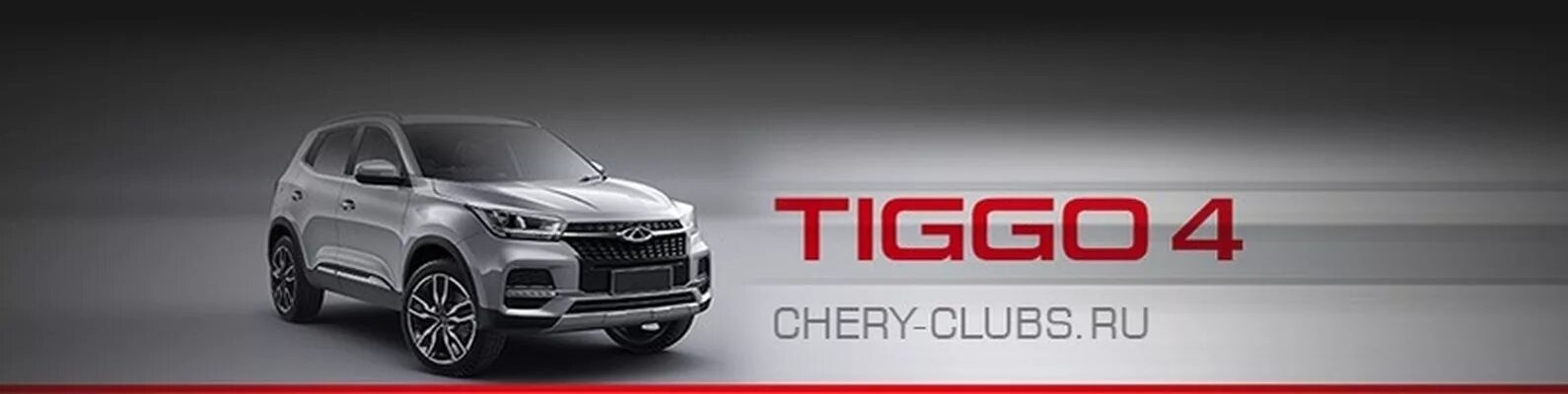 Значки чери тигго 4. Chery Tiggo 4 Pro. Эмблема Chery Tiggo 4. Chery Tiggo 4 Pro логотип. Tiggo надпись.