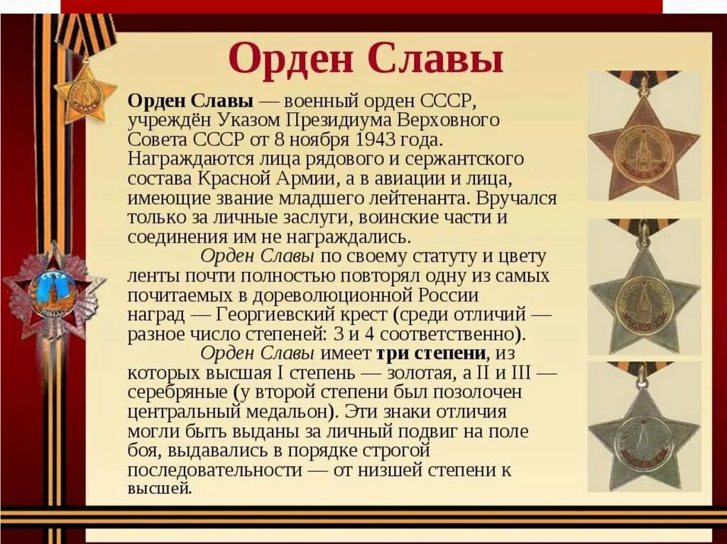 Орден славы великой отечественной. Орден славы Великой Отечественной войны 1941-1945. Орден славы 3 степени Великой Отечественной войны. Орден славы трех степеней ВОВ. Орден славы 1 степени ВОВ.