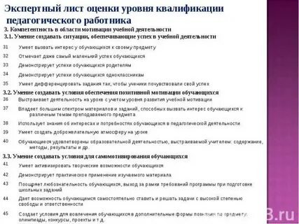 Оценка уровня квалификации педагогических работников