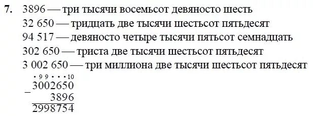 Пятьдесят три тысячи восемьсот. Пятьдесят две тысячи. Восемьсот пятьдесят. Восемьсот тысяч. Восемьсот девяносто тысяч.