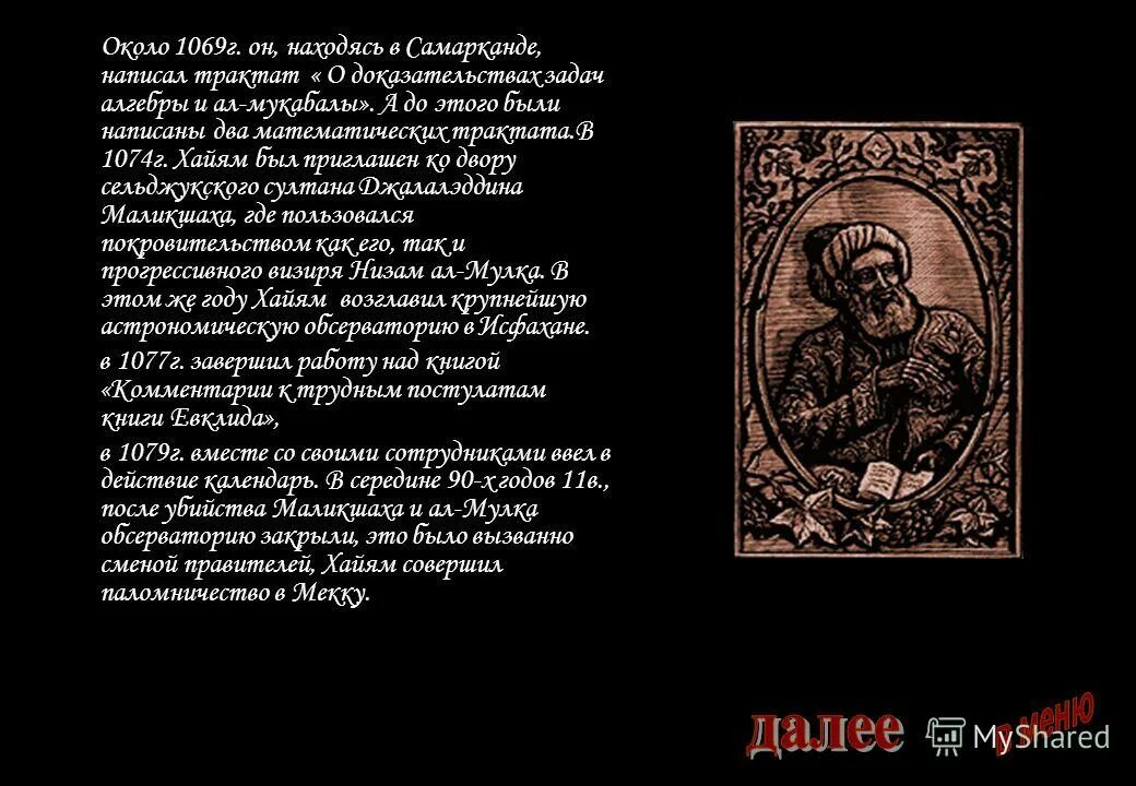 Изобретения арабов. Страна в которой был написан данный трактат. Страна в которой был написан данный трактат. Страна в которой был написан данный трактат. Страна в которой был написан данный трактат.