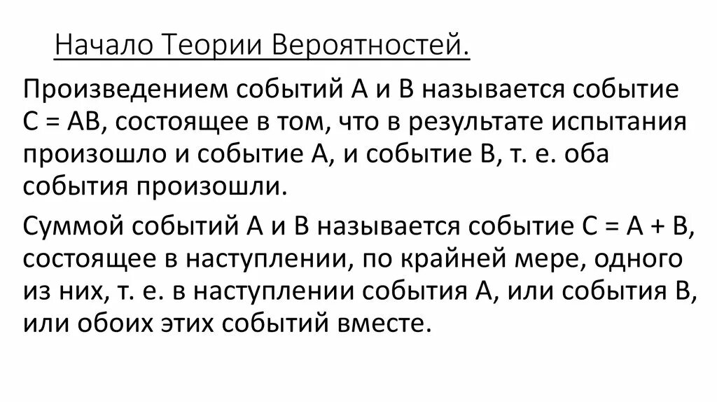 Вероятность что оба события произойдут. Начала теории вероятностей. Начала теории вероятностей теория. Начало теоретической вероятности. Теория вероятностей в древности.