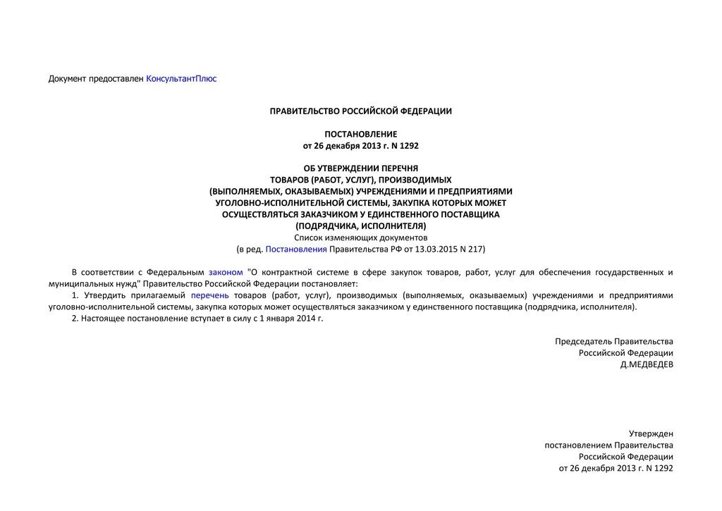 Постановление правительства РФ декабрь 2013. Постановление правительства РФ 474 26.03.2022. Постановлением правительства РФ от 10.11.2003 n 677 ". Постановление правительства Российской Федерации 878. Внесение изменений в 878 постановление