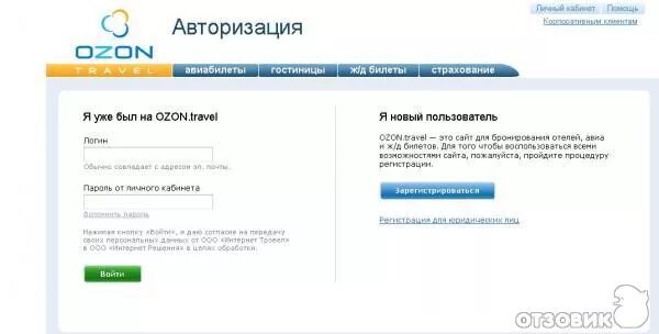 Озон личный кабинет вход без пароля. Озон личный кабинет. OZON.ru интернет-магазин личный кабинет. OZON интернет магазин личный кабинет. Озон интернет магазин войти в личный кабинет.