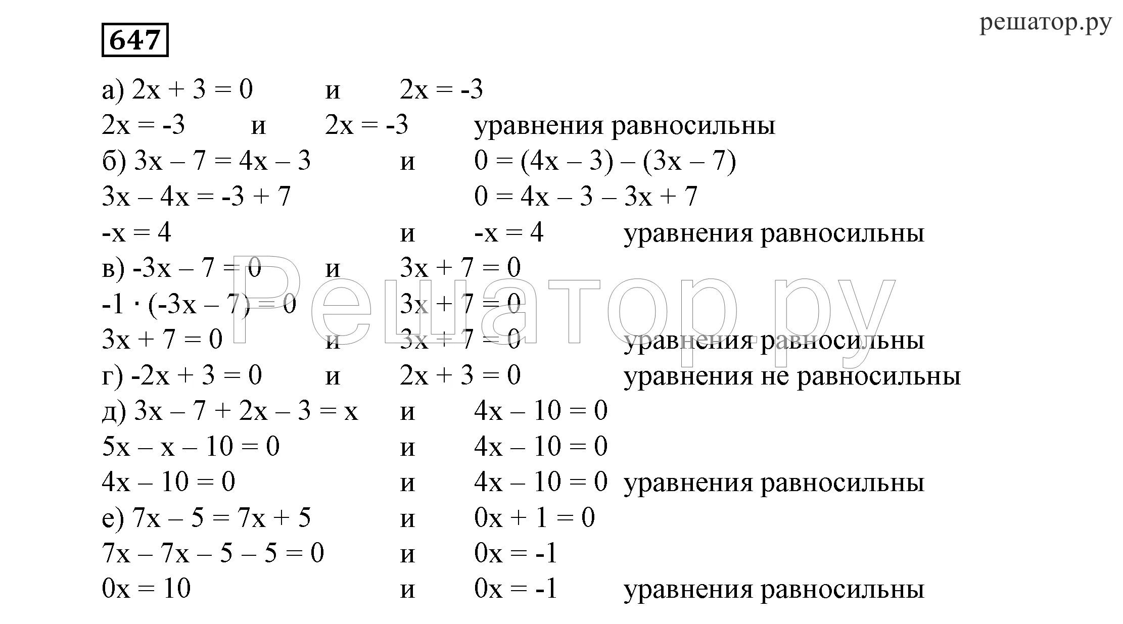 Решение линейных уравнений с одним неизвестным