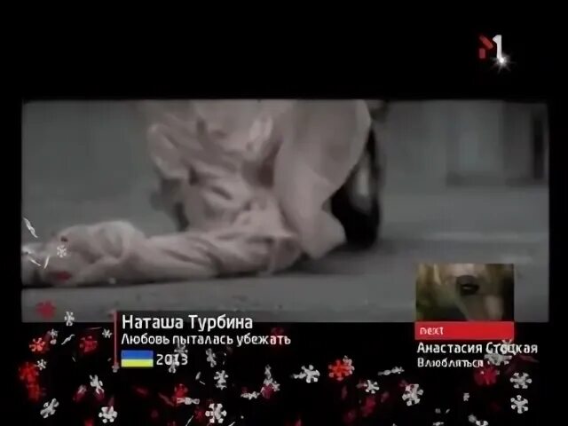 Почему попытка любви не удалась. Наташа я пытаюсь.