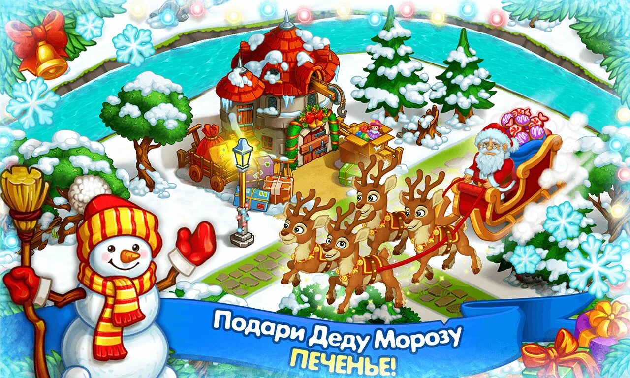 Игру новогоднюю версию