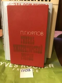 Курлов
