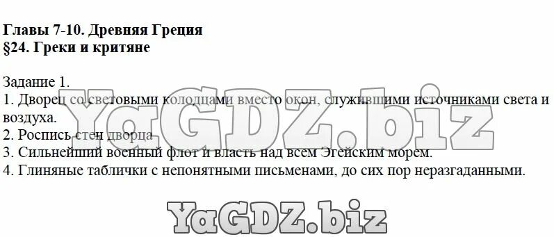 История 6 класс параграф 18 вигасин. История 6 класс параграф 18 вигасин
