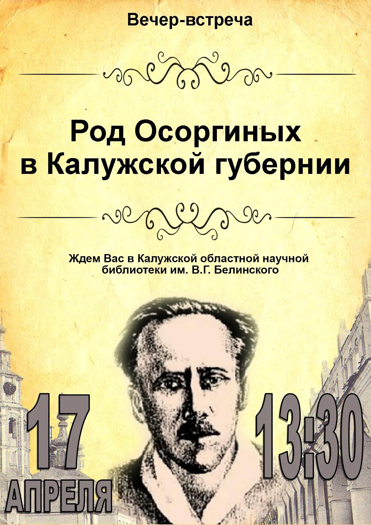 Книга встреча с родиной история одного вагнеровца. Вечер-встреча род. Какой род вечер-встреча. Книги Осоргина. Объявление о встрече рода.