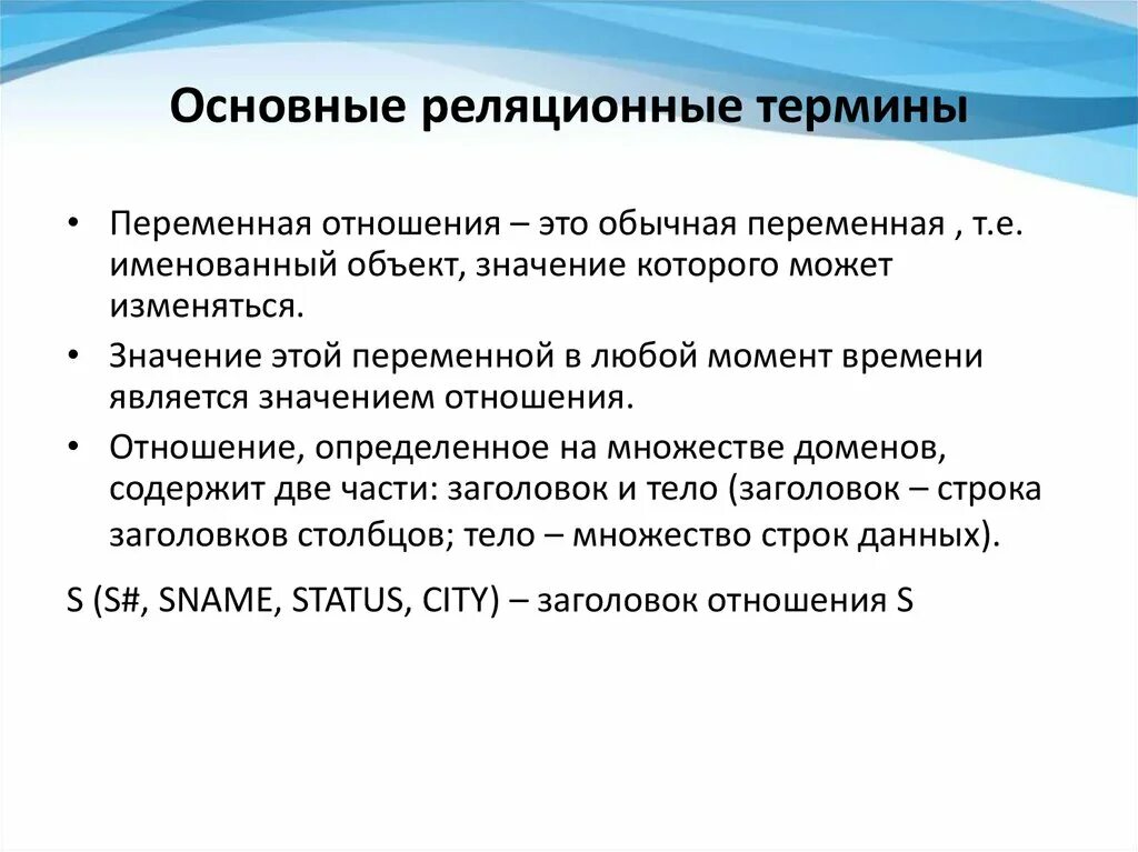 Что значит отношение 2 5. Реляционные отношения. Переменная отношения БД. Что такое переменная отношения. Переменная отношения базы данных.