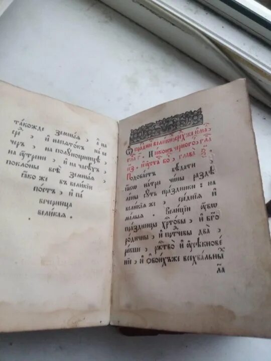 Церковные книги 17 века. Книга 17 века цена. Книжка с вопросами и ответами церковная. Книга 17 века мова.