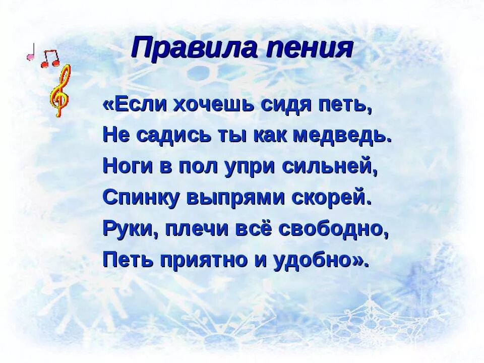 Вокальные стихи. Стихи про пение. Правила пения для детей в стихах. Стихи про вокал для детей. Стихи про пение для дошкольников.