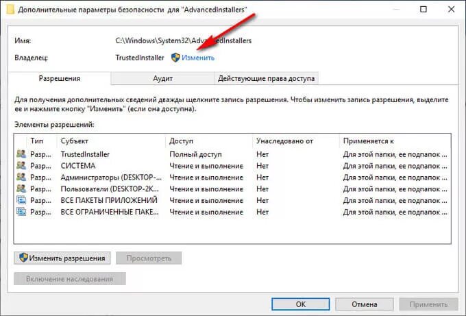 Запросите разрешение от trustedinstaller windows. Разрешение от trustedinstaller. trustedinstaller разрешение на удаление. как получить разрешение от trustedinstaller. запросите разрешение от trustedinstaller на изменение этой папки windows 10.